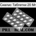 Сиалис Таблетки 20 Мг cialis2